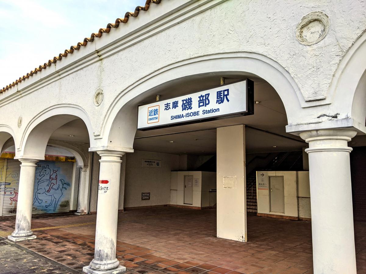 ユキサキナビ 近鉄志摩線志摩磯部駅 志摩市磯部町迫間