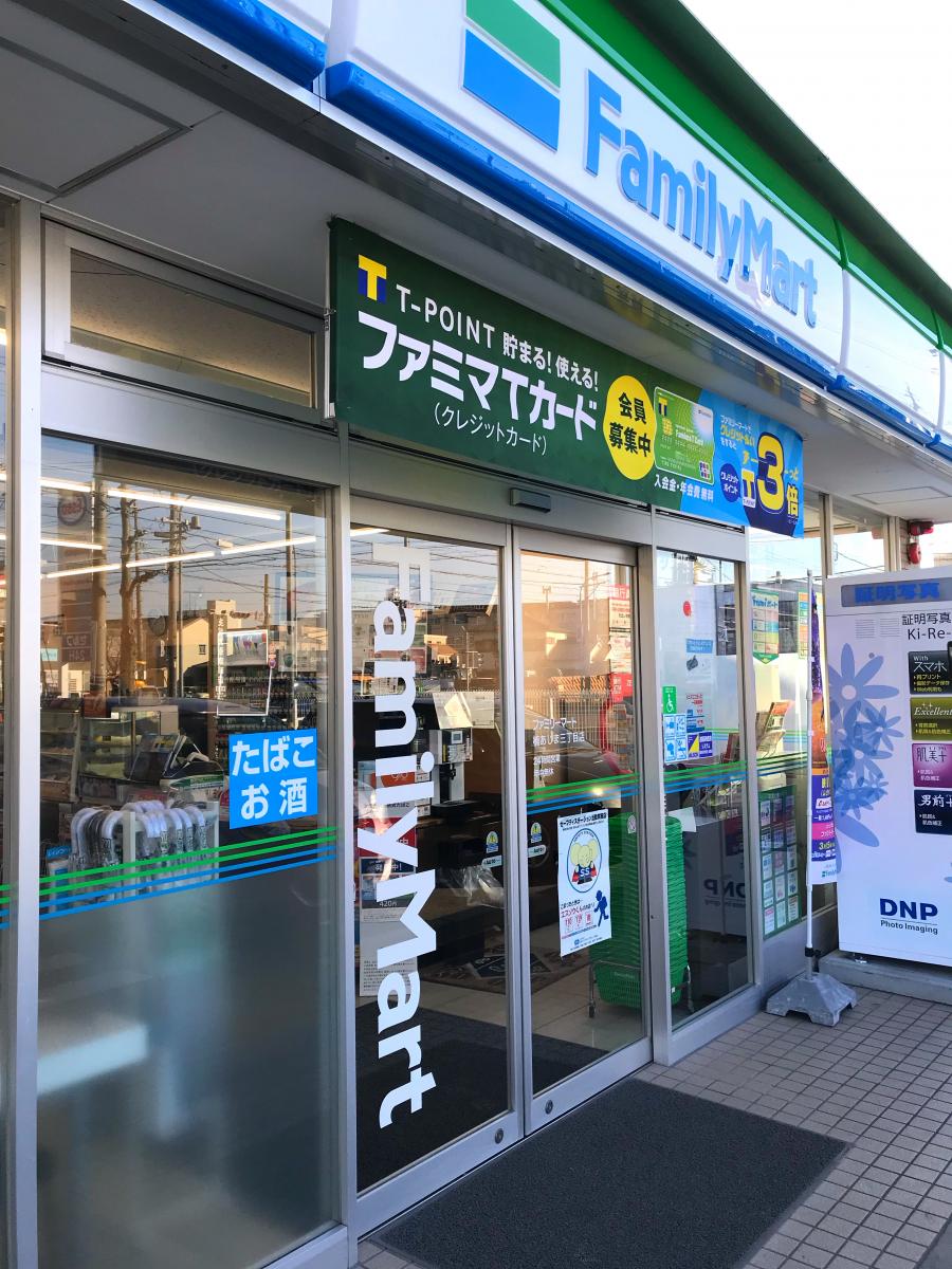 マーケットピア ファミリーマート 楠あじま三丁目店 名古屋市北区楠味鋺