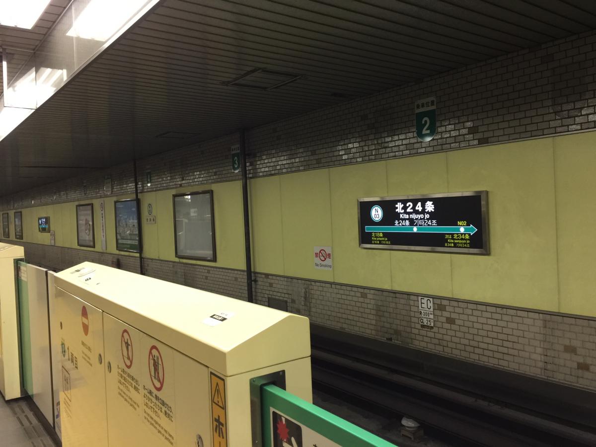 札幌市営地下鉄南北線北24条駅／ホームメイト