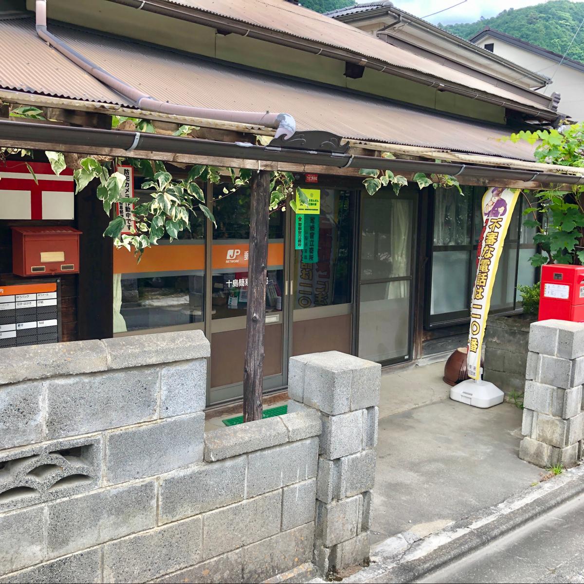 バンクマップ 十島簡易郵便局