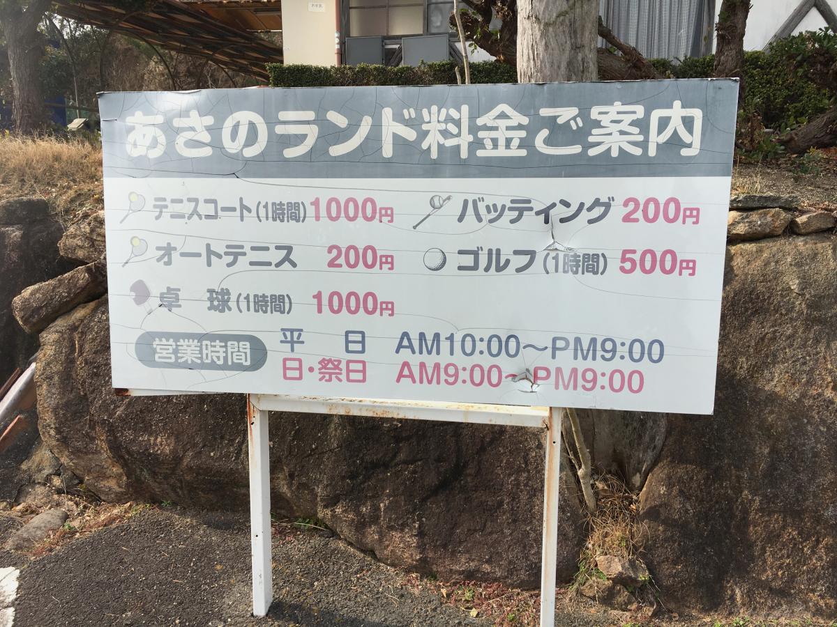 スポランド あさのランド 高松市香川町浅野
