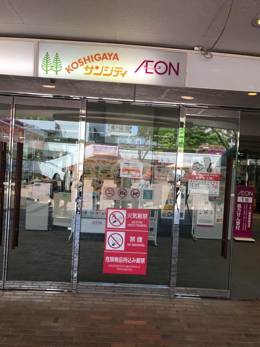 マーケットピア イオン 南越谷店 越谷市南越谷