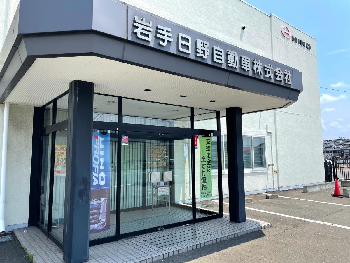 マーケットピア 岩手日野自動車本社 盛岡市東見前