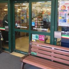 マーケットピア マルエツ 大泉学園店 練馬区 周辺の生活施設情報