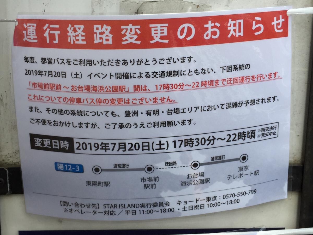 ユキサキナビ 都営バス 豊洲駅前 バス停留所 江東区豊洲