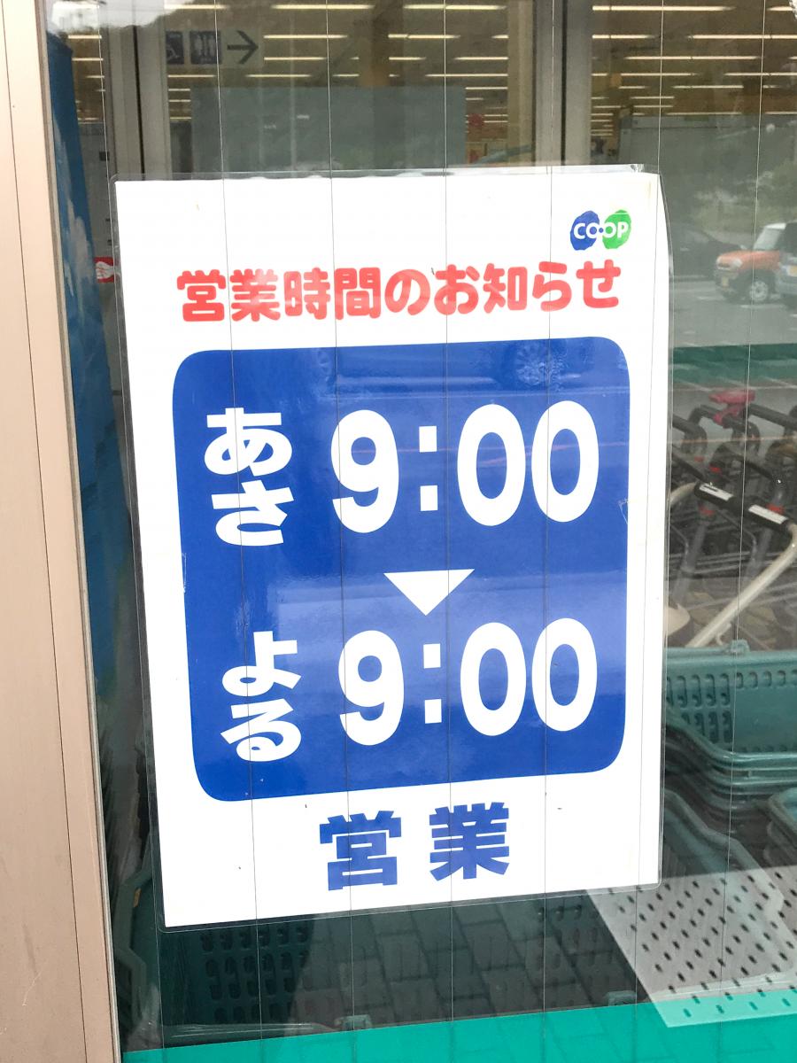マーケットピア コープ 龍野店 たつの市龍野町島田