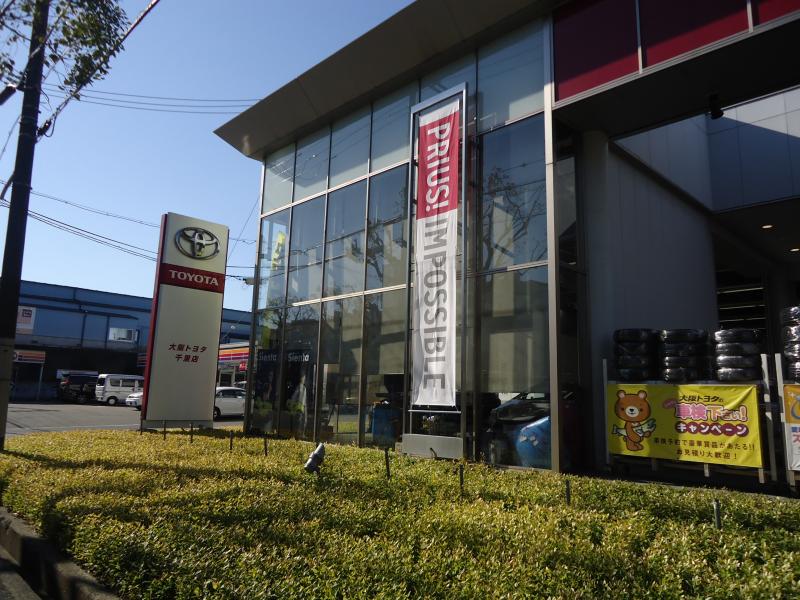 マーケットピア】大阪トヨタ自動車千里店(吹田市津雲台)