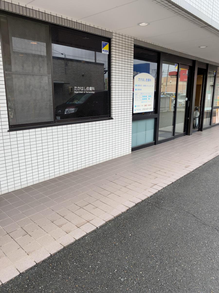 ドクターマップ たかはし皮膚科 名古屋市中川区新家