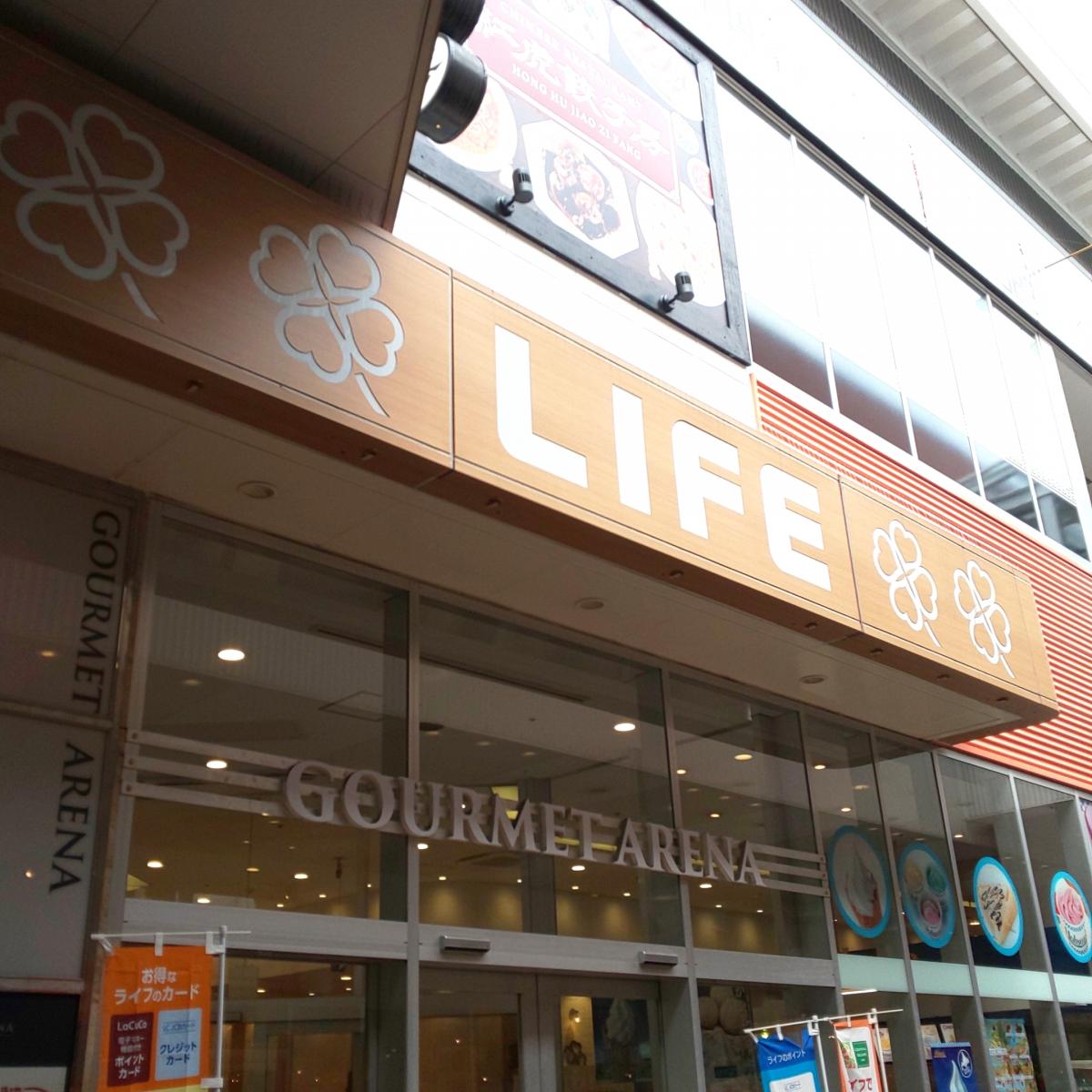 マーケットピア ライフ さいたま新都心店 さいたま市大宮区吉敷町