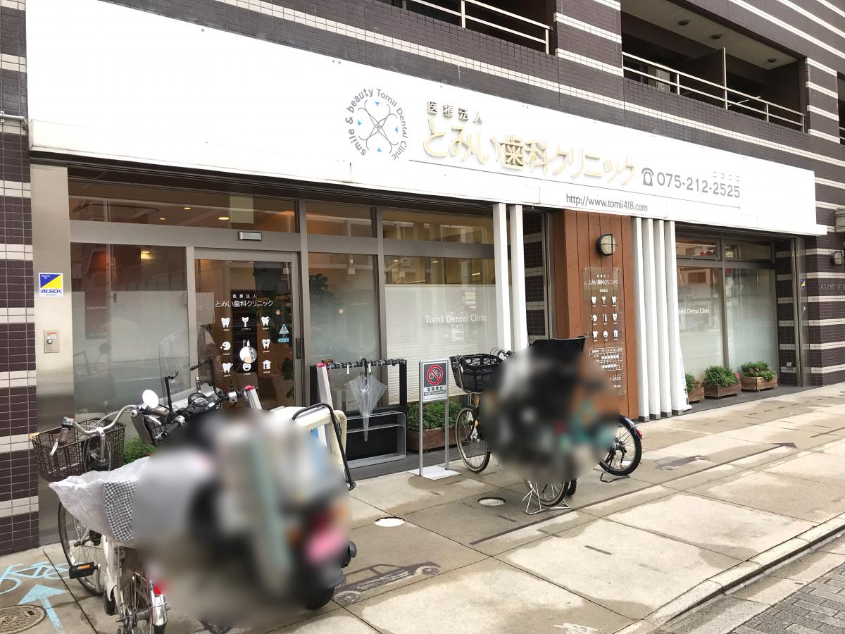 ドクターマップ】とみい歯科クリニック