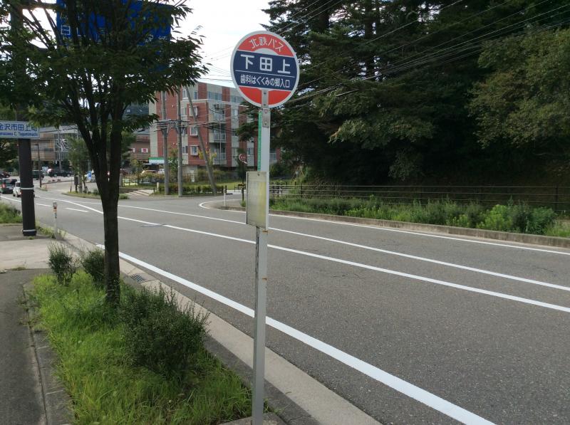 ユキサキナビ 下田上 バス停留所 金沢市