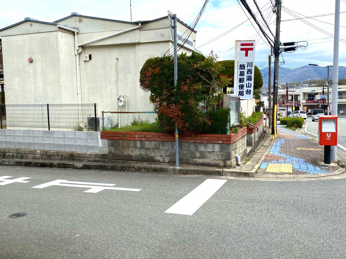 バンクマップ 川西湯山台簡易郵便局 川西市湯山台