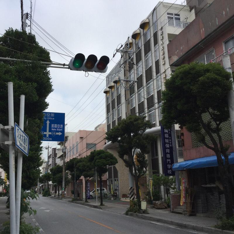 スタディピア 沖縄福祉保育専門学校 那覇市久米