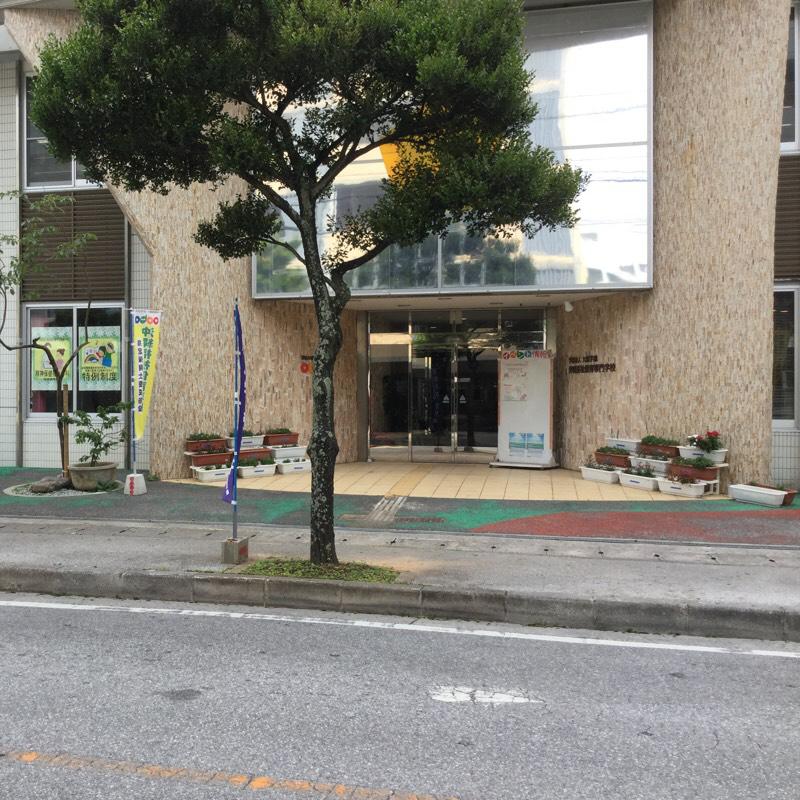 スタディピア 沖縄福祉保育専門学校 那覇市久米