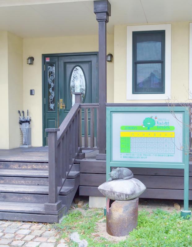 ドッグメディカル りんごの樹動物病院 安城市高棚町