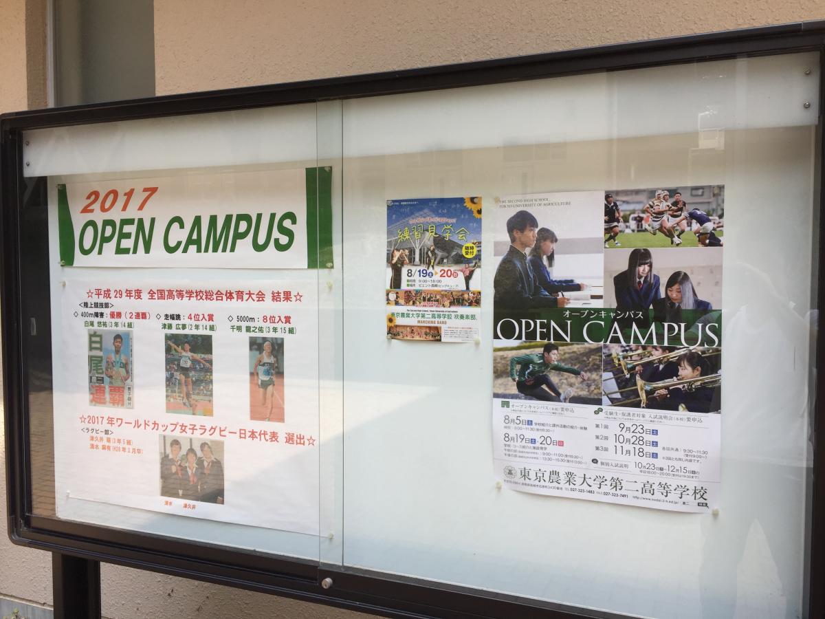 スタディピア 東京農業大学第二高校 高崎市石原町