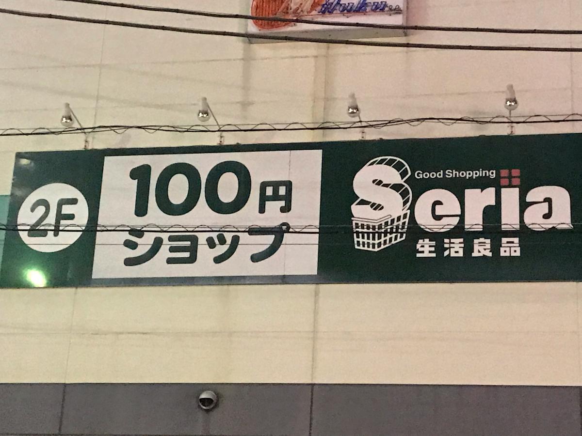 マーケットピア ｓｅｒｉａ 東川口店 川口市東川口