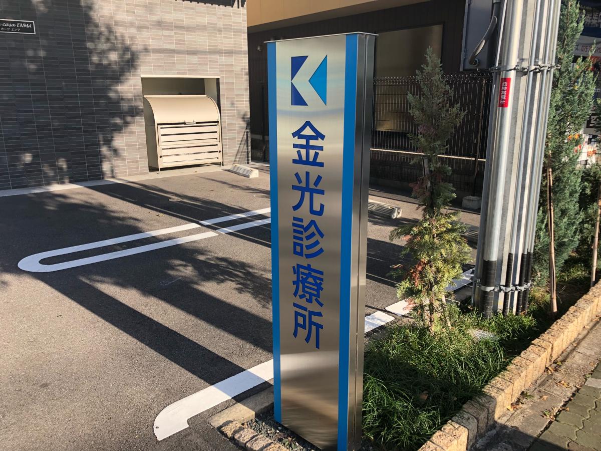 ドクターマップ 金光診療所 京都市上京区閻魔前町