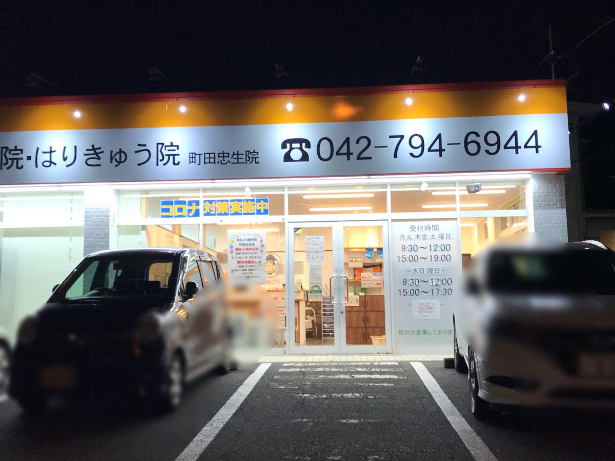 ドッグメディカル セラピスト動物病院 町田市 周辺施設 口コミ 写真 動画