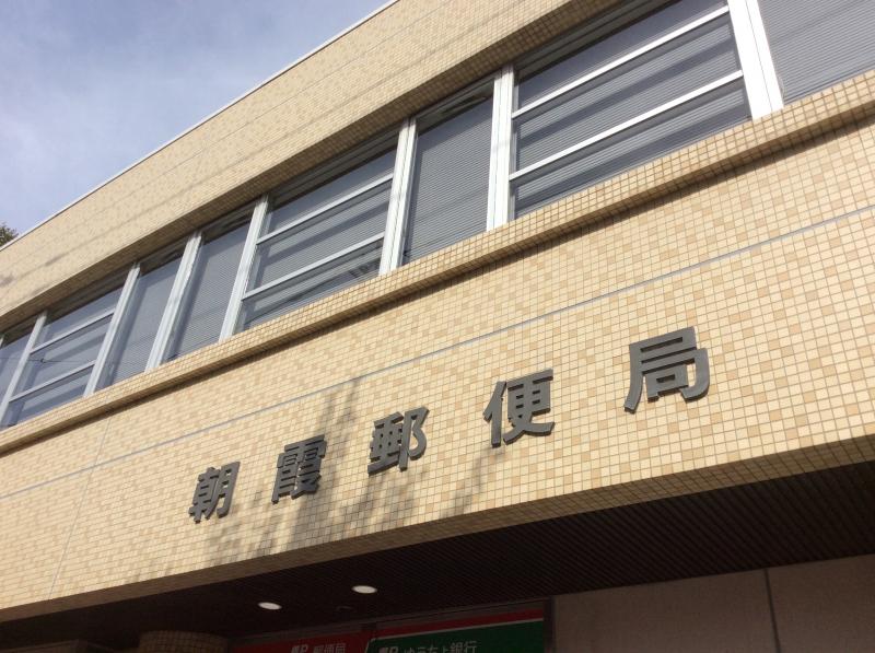 バンクマップ ゆうちょ銀行朝霞店 朝霞市