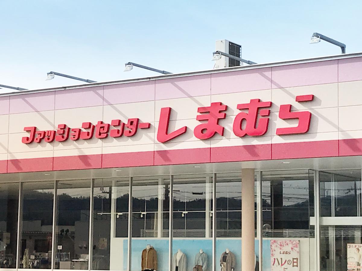マーケットピア ファッションセンターしまむら 峰山店 京丹後市峰山町新町