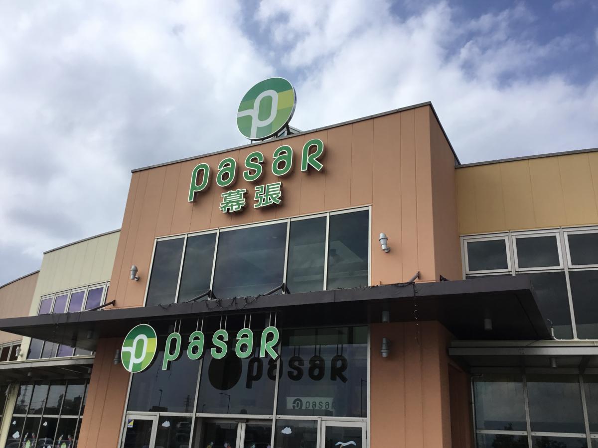 ユキサキナビ 幕張ｐａのコメント一覧