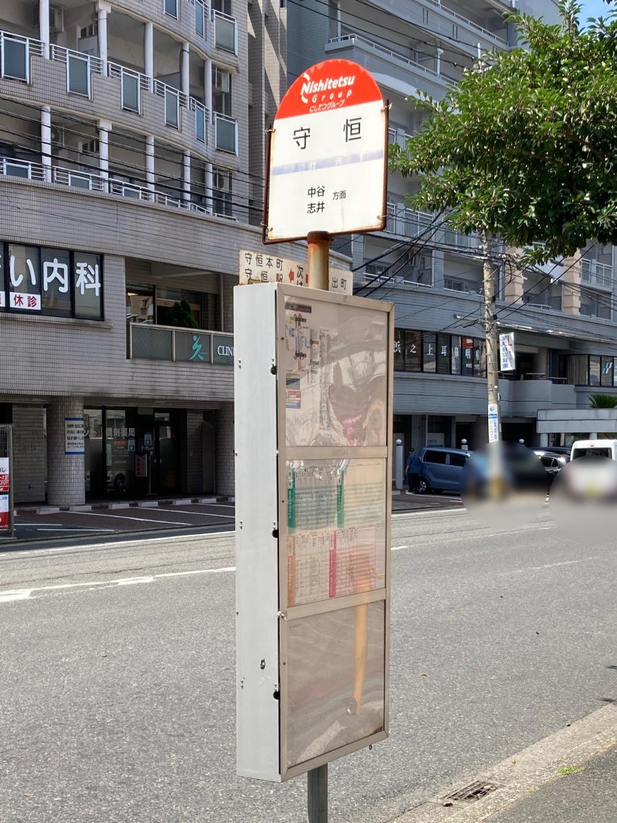 ユキサキナビ】西鉄バス「守恒」バス停留所（北九州市小倉南区守恒）