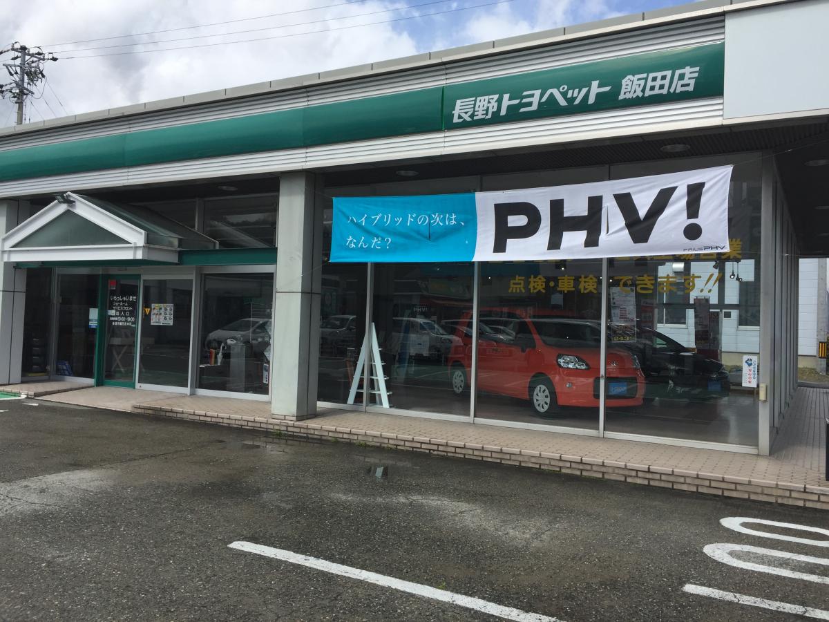 マーケットピア 長野トヨタ自動車飯田店 飯田市上郷別府