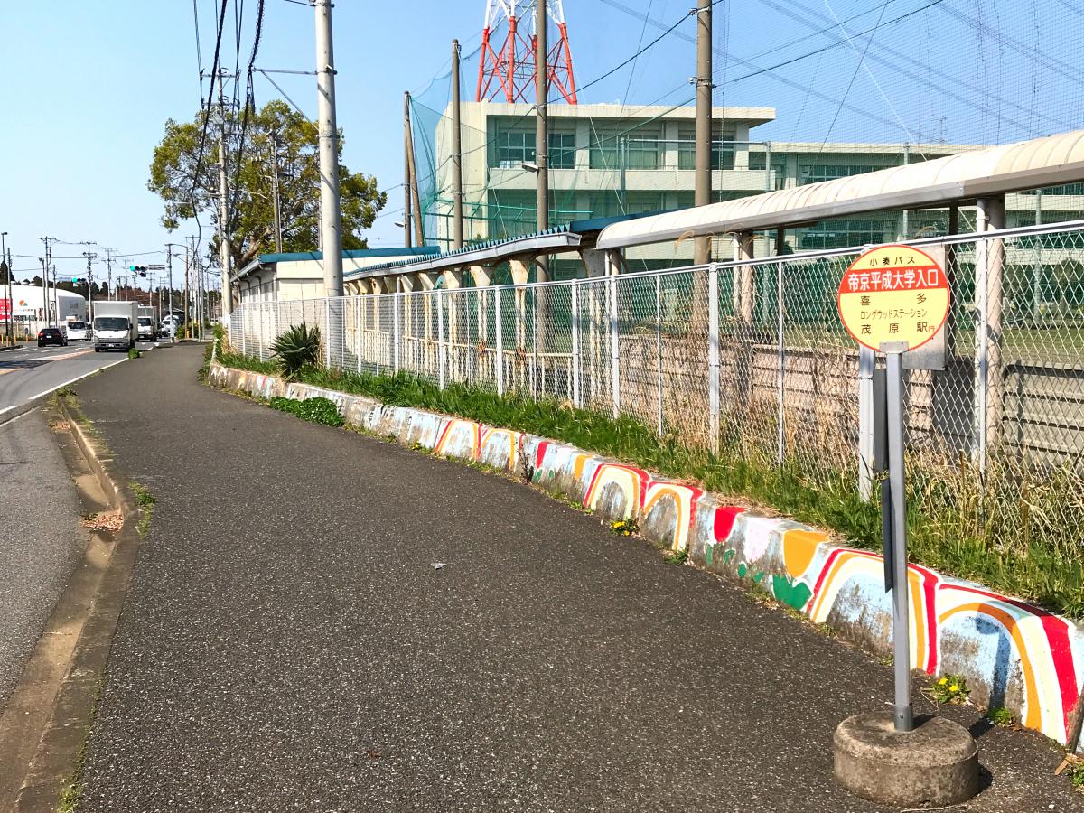 ユキサキナビ 小湊鐵道バス 帝京平成大学入口 バス停留所 市原市潤井戸