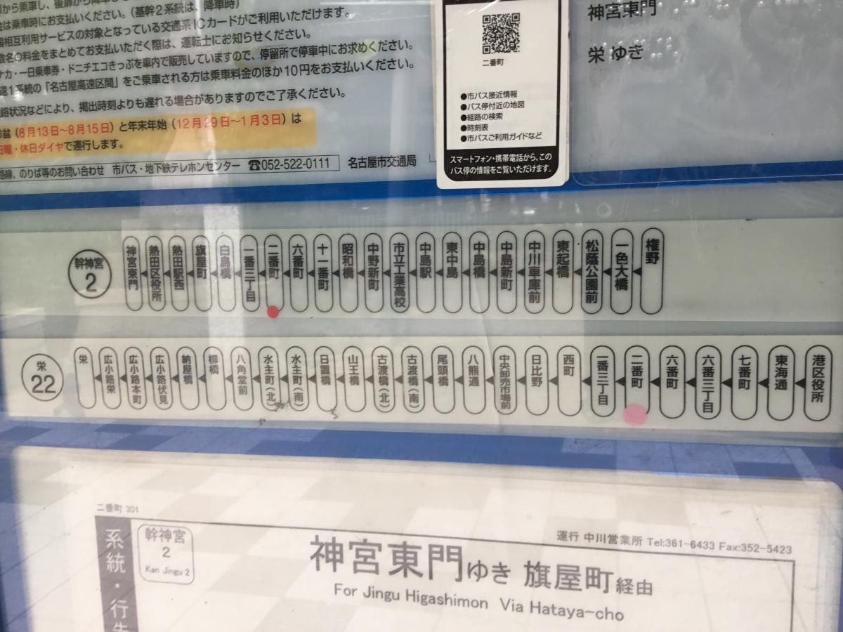 ユキサキnavi 名古屋市営バス 二番町 バス停留所