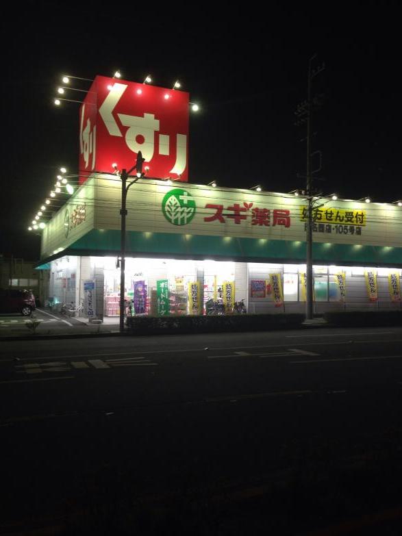 【マーケットピア】スギ薬局 日名西店/ホームメイト 【マーケットピア】スギ薬局 日名西店/ホームメイト