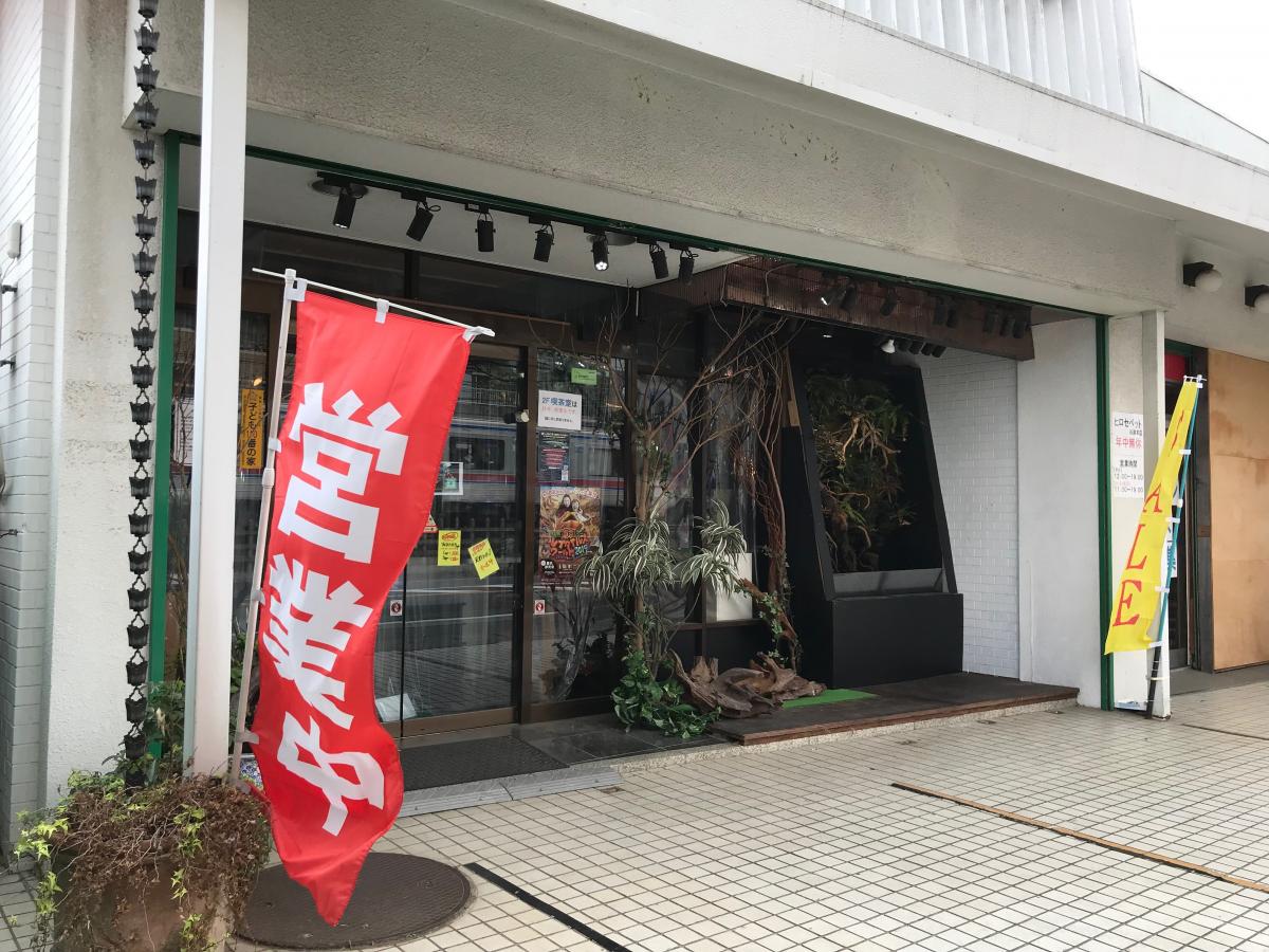 マーケットピア ヒロセペット 谷津本店