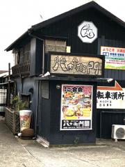 クックドア 土浦市の居酒屋ランキング