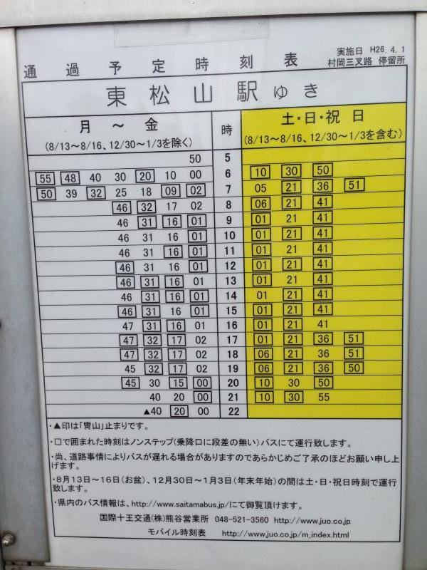 ユキサキナビ 国際十王交通 村岡三叉路 バス停留所 熊谷市村岡