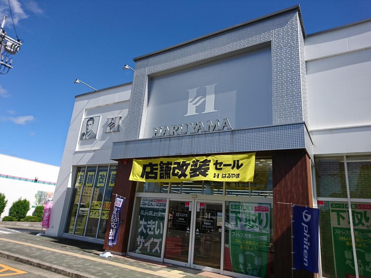 マーケットピア はるやま三田ウッディタウン店