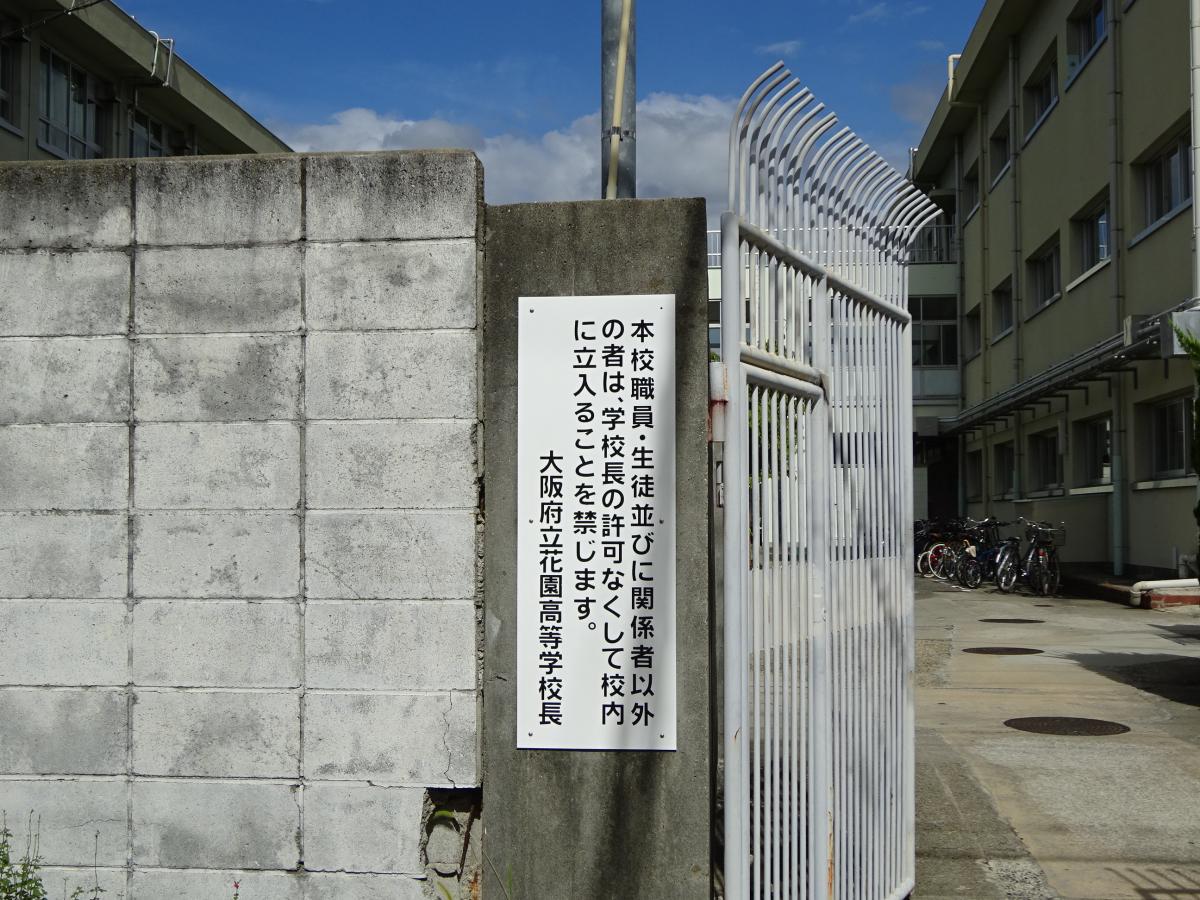 スタディピア 写真 花園高校