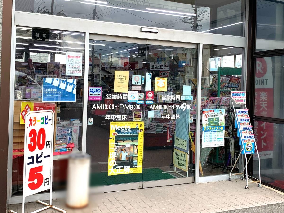 マーケットピア 木下書店下松店