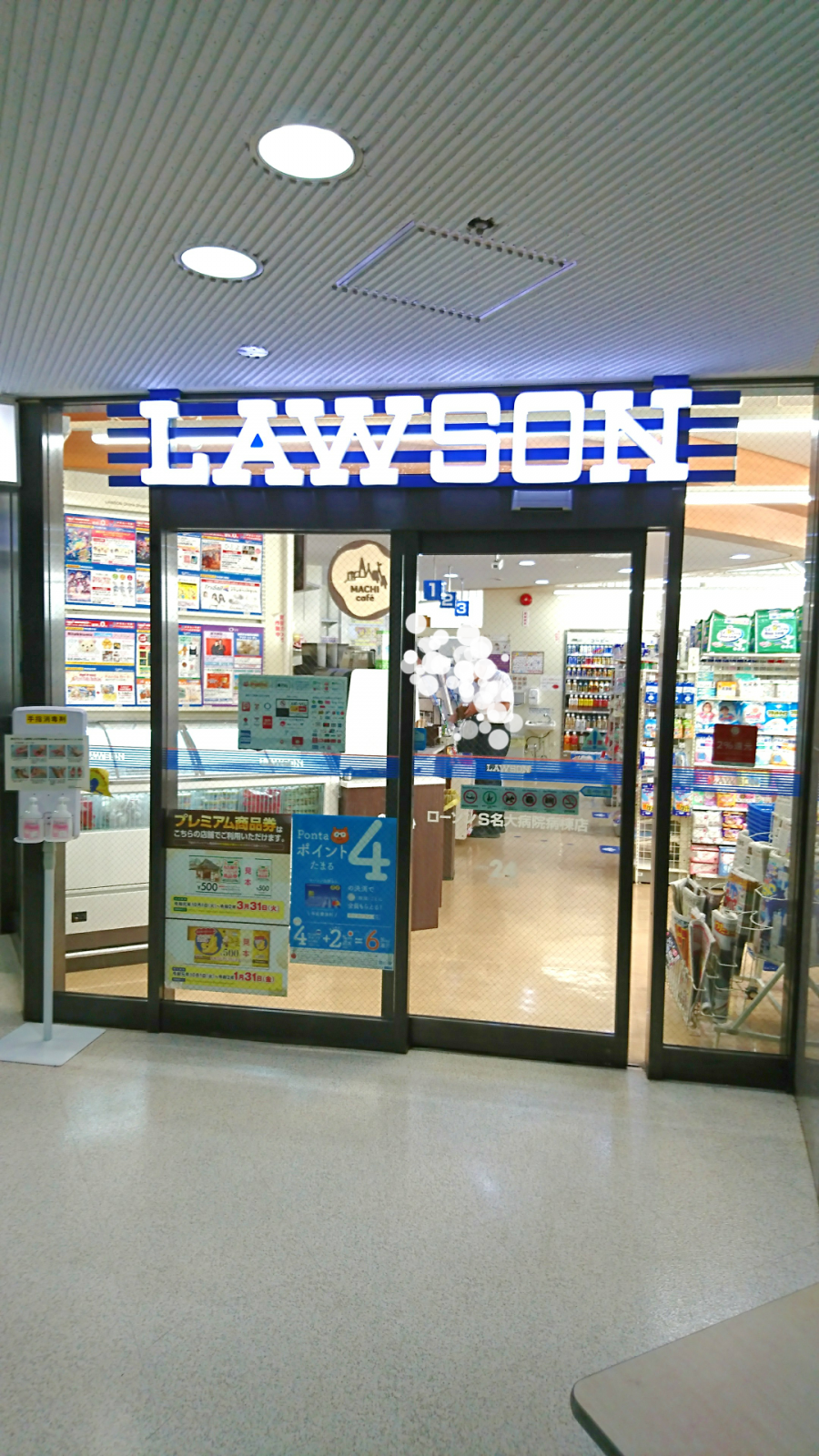 マーケットピア ローソン 名古屋大学病院店 名古屋市昭和区 周辺施設 口コミ 写真 動画