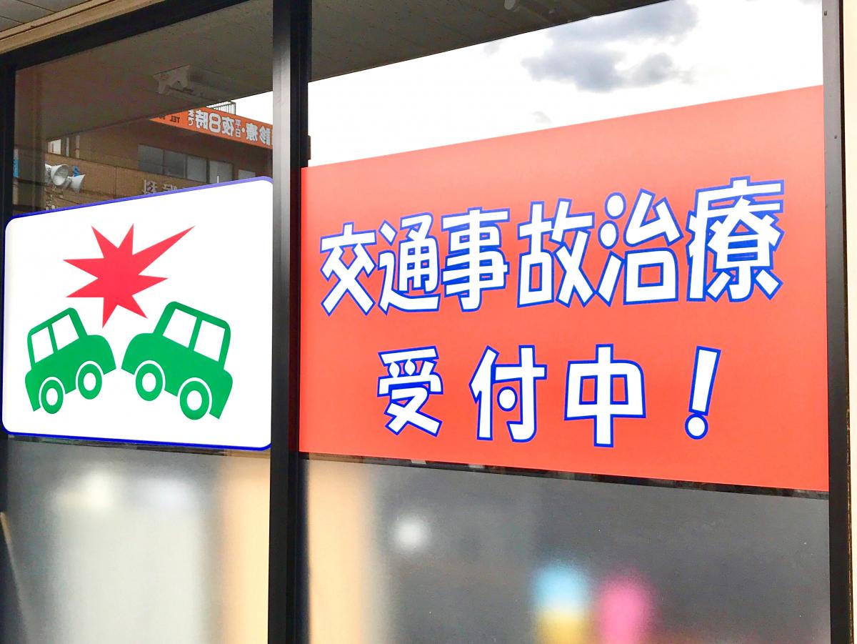 接骨ネット 富永整骨院