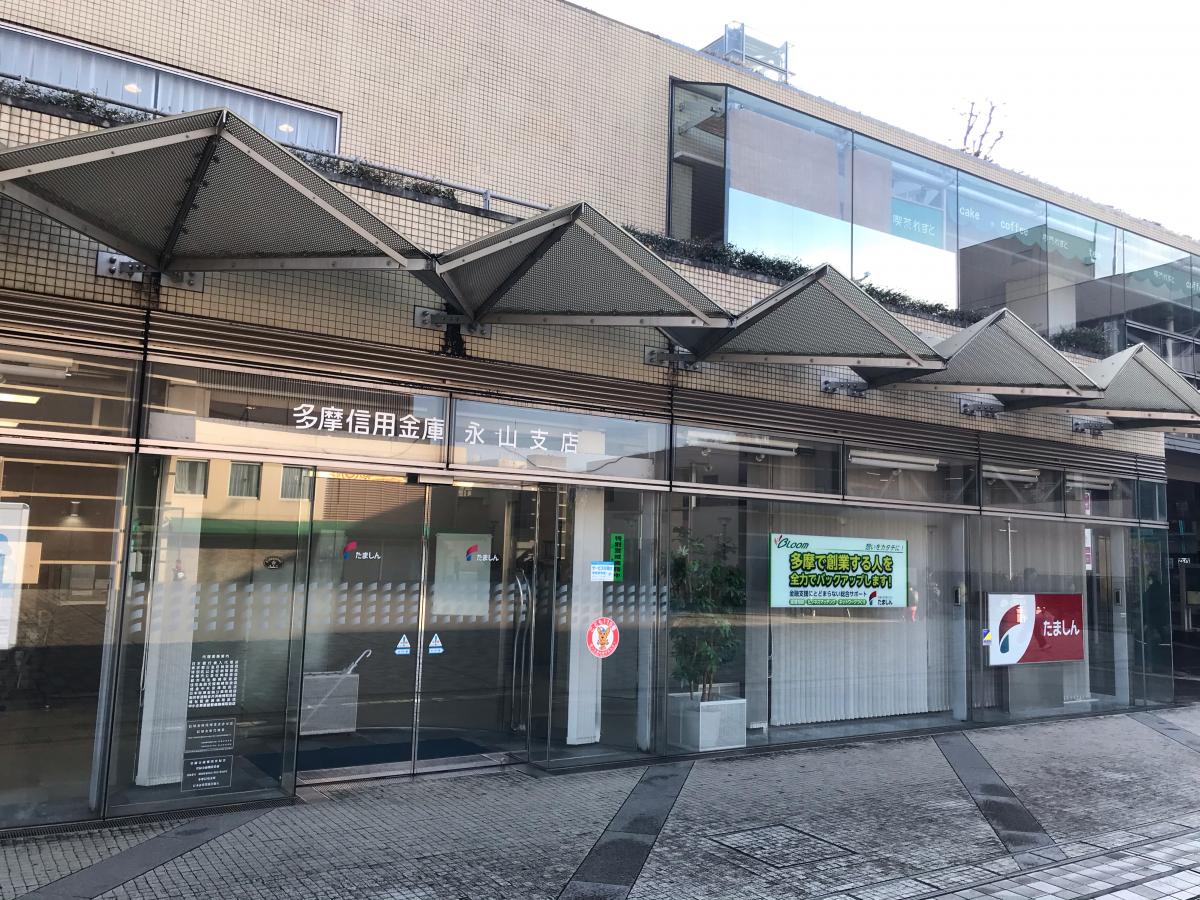 【バンクマップ】多摩信用金庫永山支店（多摩市）周辺の生活施設情報