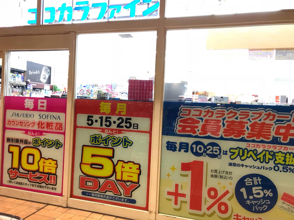 マーケットピア ココカラファインマルイファミリー志木店 志木市本町