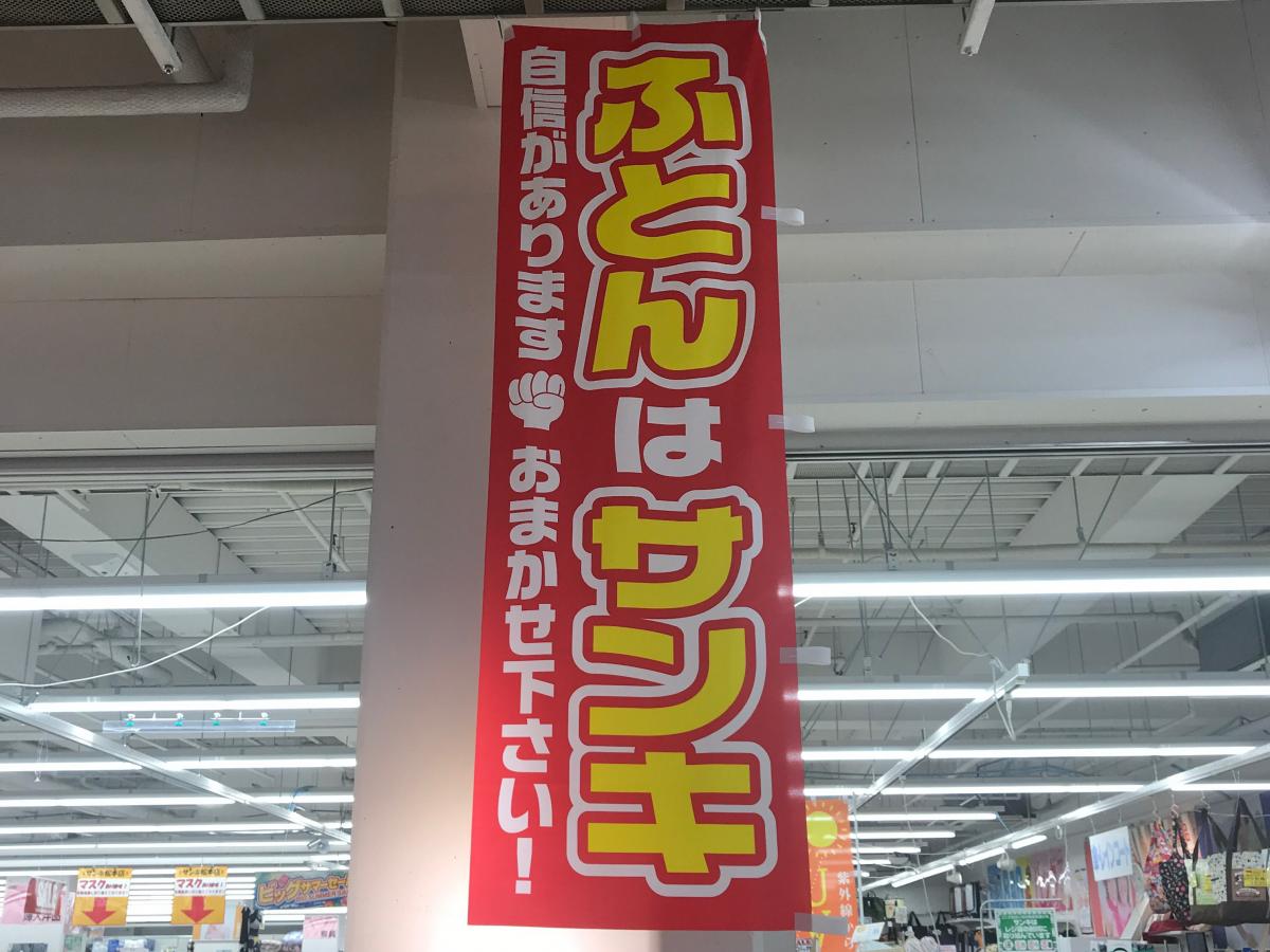 マーケットピア サンキ松本店 マーケットピア サンキ松本店