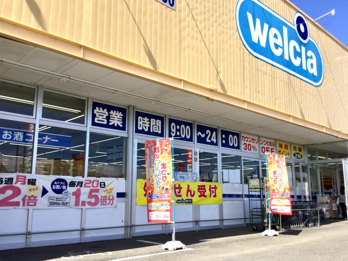 マーケットピア ウエルシア 古河鴻巣店 古河市鴻巣