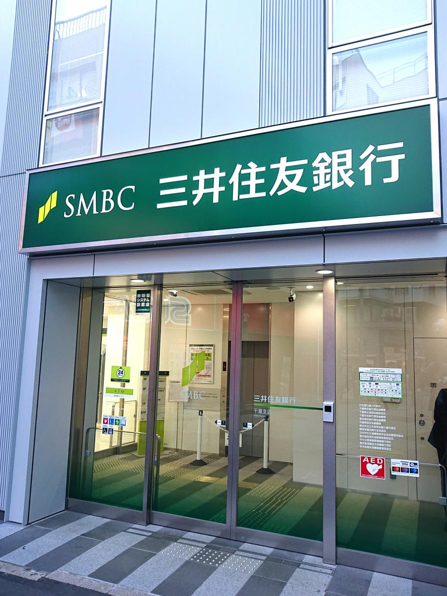 バンクマップ 三井住友銀行千葉支店 千葉市中央区 の投稿写真一覧