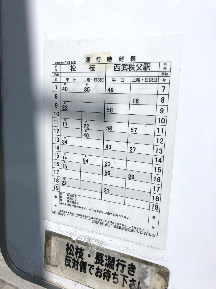 ユキサキナビ 西武バス 横瀬公民館前 バス停留所 秩父郡横瀬町横瀬