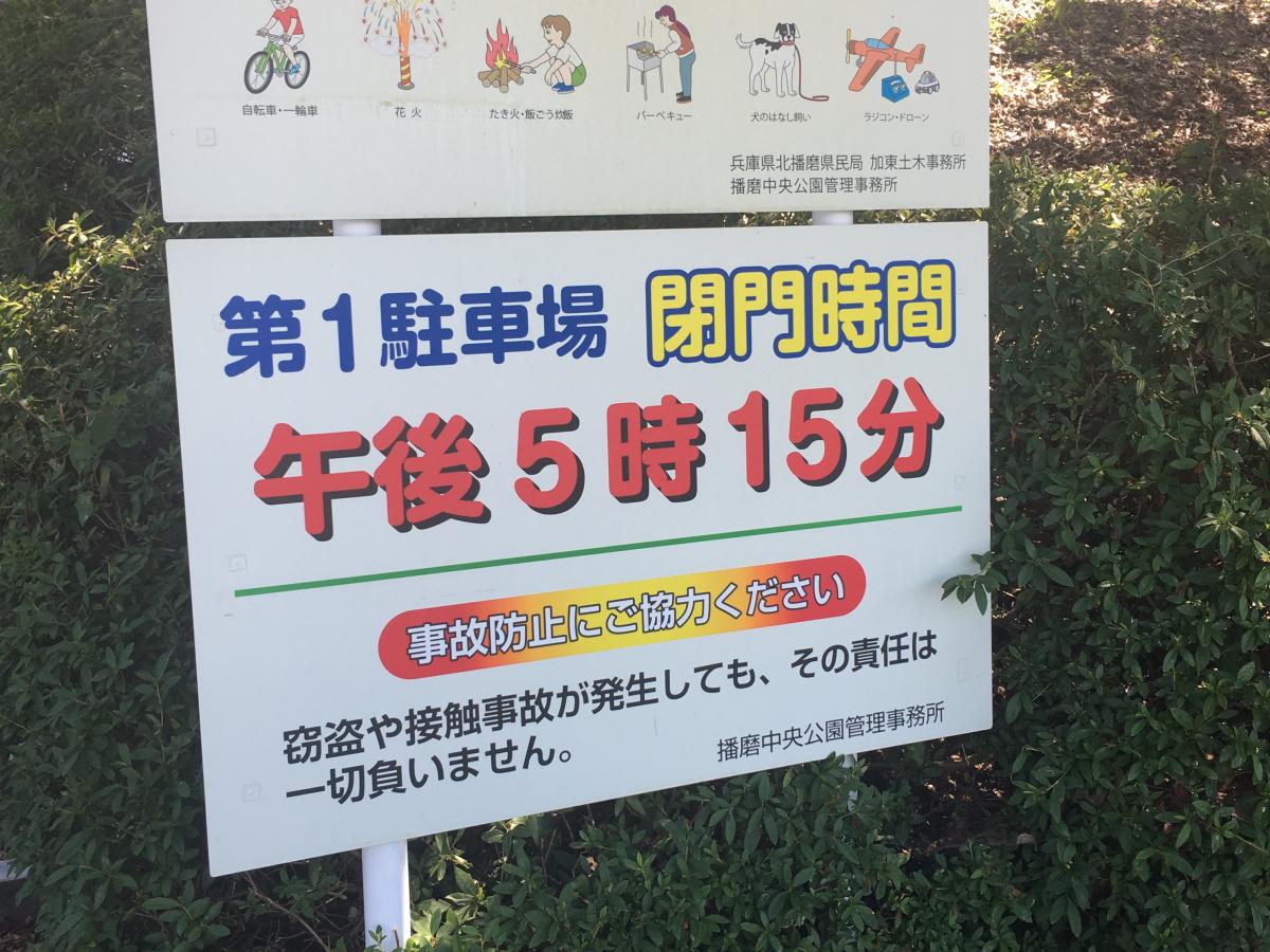 旅探(たびたん)】播磨中央公園サイクルランド(加東市下滝野)