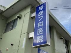 ドクターマップ 北海道の皮膚科ランキング
