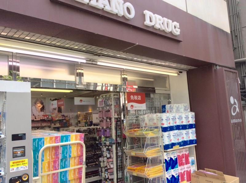 マーケットピア アマノ錦三店 名古屋市中区錦