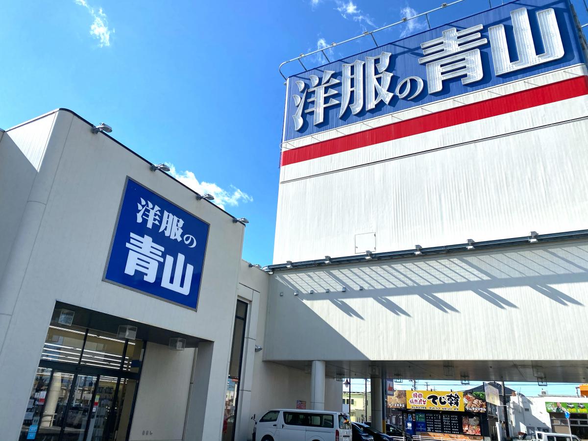 マーケットピア】洋服の青山 安城小堤店(安城市城南町)