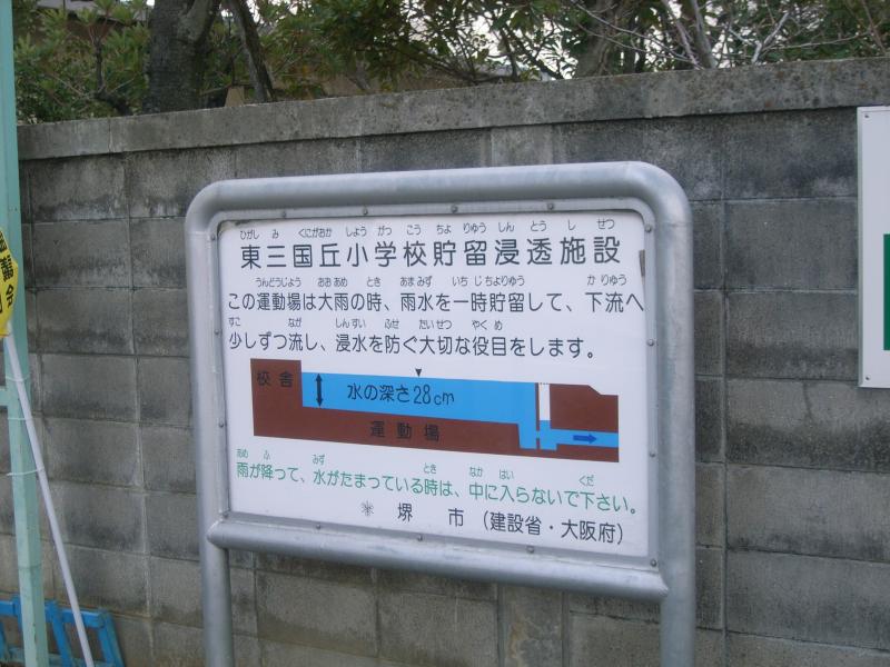 東三国丘小学校／ホームメイト